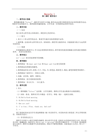 三年级英语上册 Recycle1 第二课时教案 人教PEP