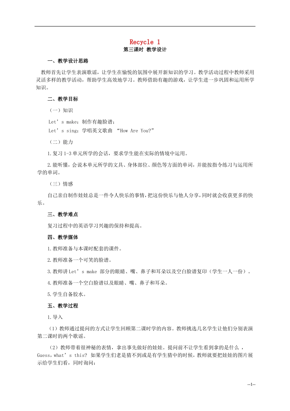 三年级英语上册 Recycle1 第三课时教案 人教PEP_第1页