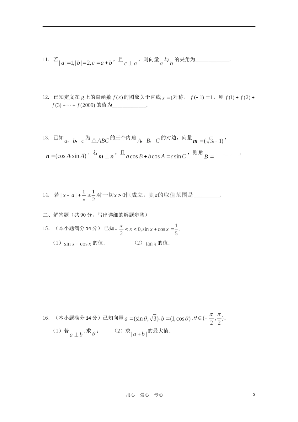 福建省高考数学60天冲刺训练（9）理_第2页