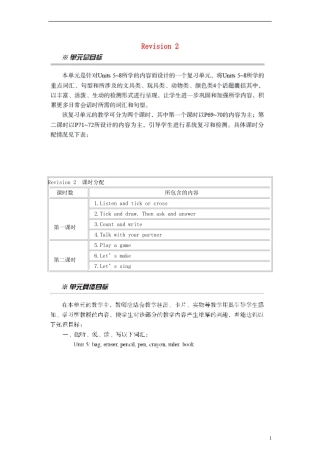 三年级英语上册 Revision 2教案 陕旅版
