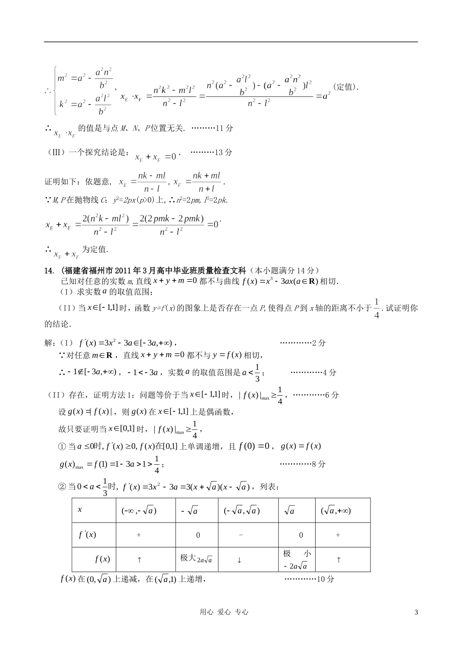福建省高考数学试题分类大汇编 第15部分 复数与推理证明_第3页