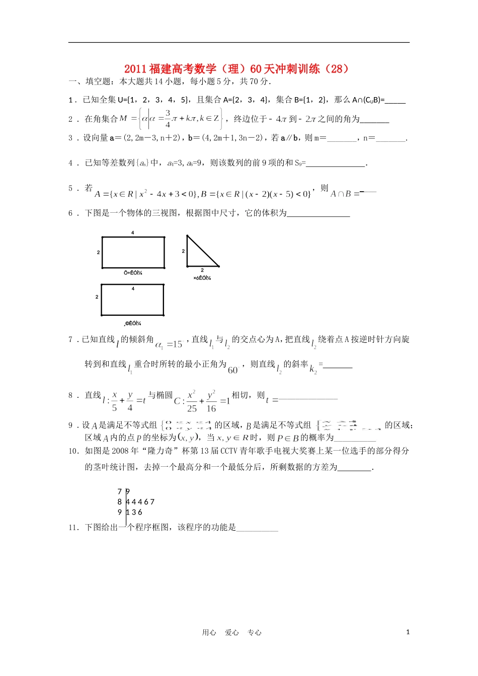 福建省高考数学60天冲刺训练（28）理_第1页