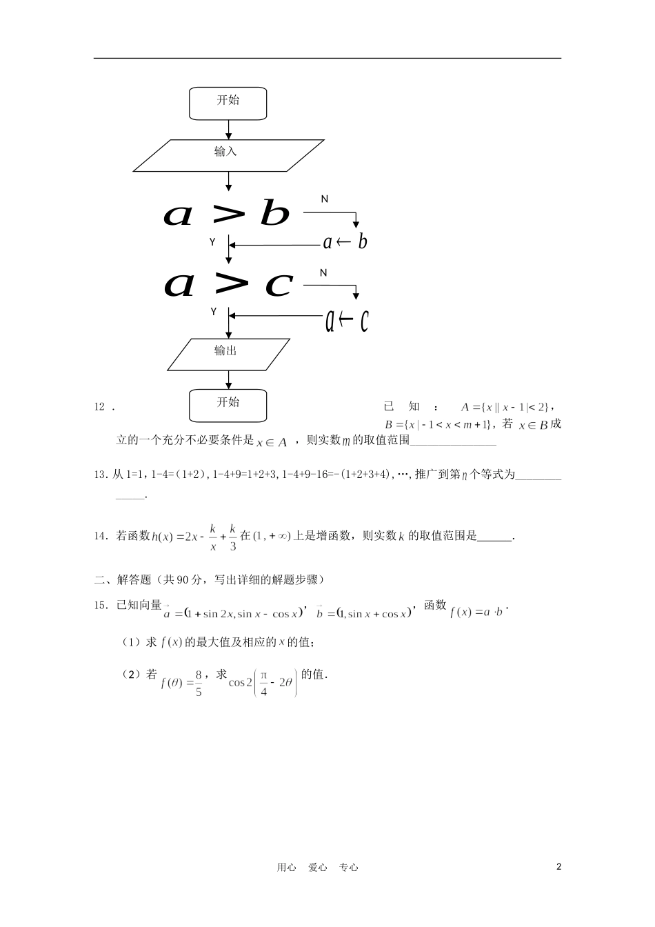 福建省高考数学60天冲刺训练（28）理_第2页