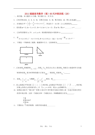 福建省高考数学60天冲刺训练（28）理