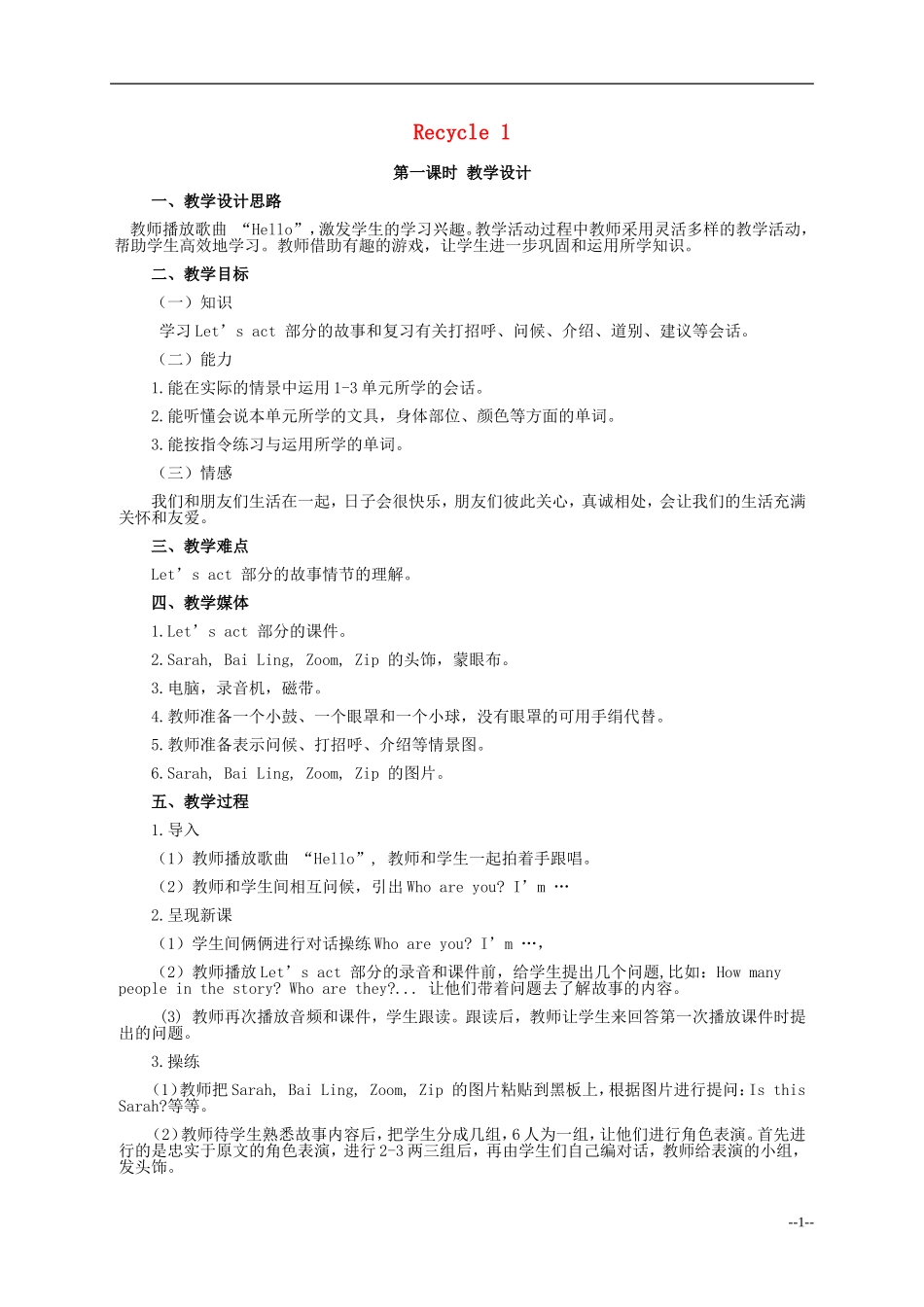 三年级英语上册 Recycle1 第一课时教案 人教PEP_第1页