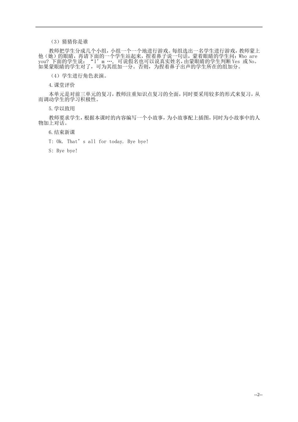 三年级英语上册 Recycle1 第一课时教案 人教PEP_第2页