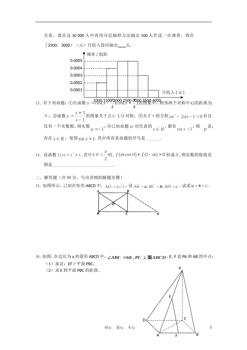 福建省高考数学60天冲刺训练（25）理_第2页