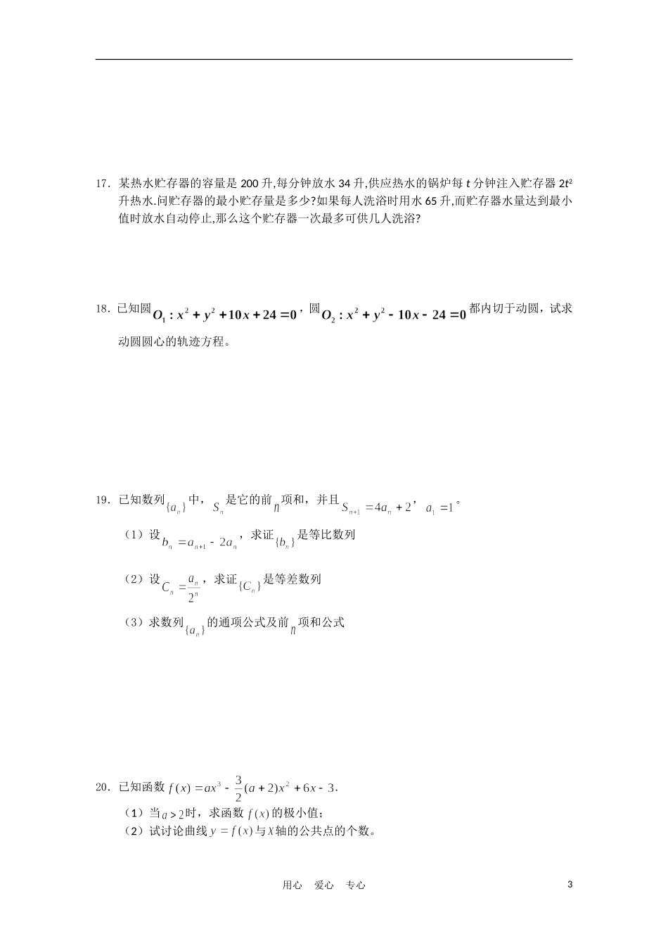 福建省高考数学60天冲刺训练（25）理_第3页