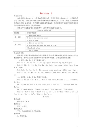 三年级英语上册 Revision 1 第二课时教案 陕旅版