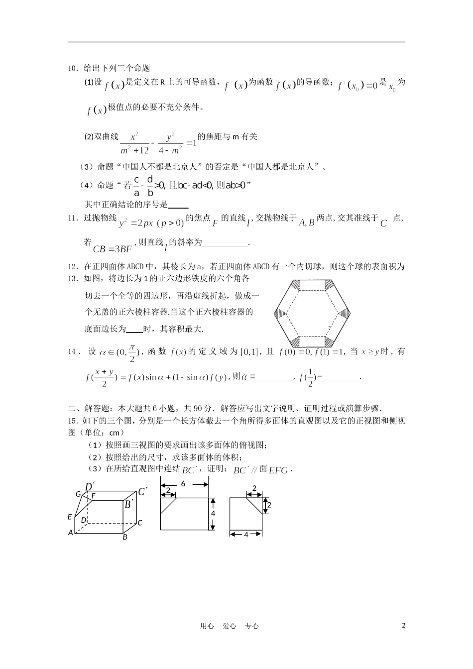 福建省高考数学60天冲刺训练（22）理_第2页
