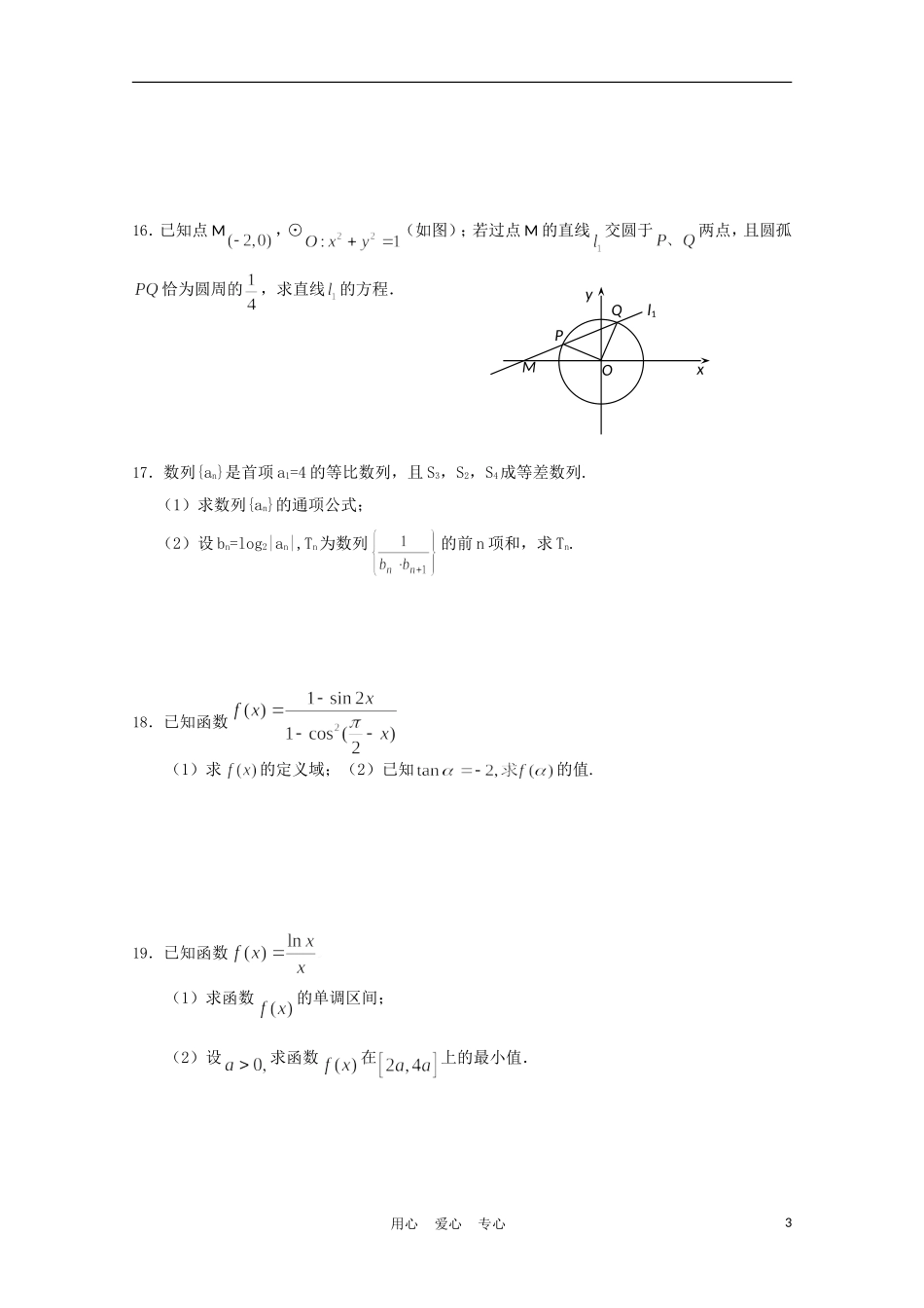 福建省高考数学60天冲刺训练（22）理_第3页
