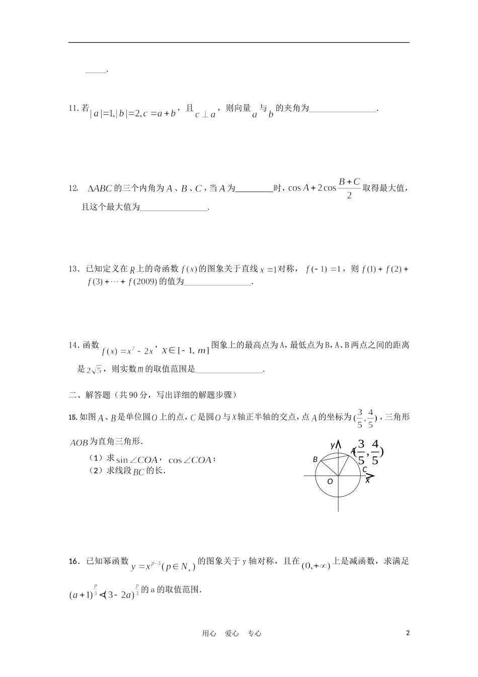 福建省高考数学60天冲刺训练（8）理_第2页