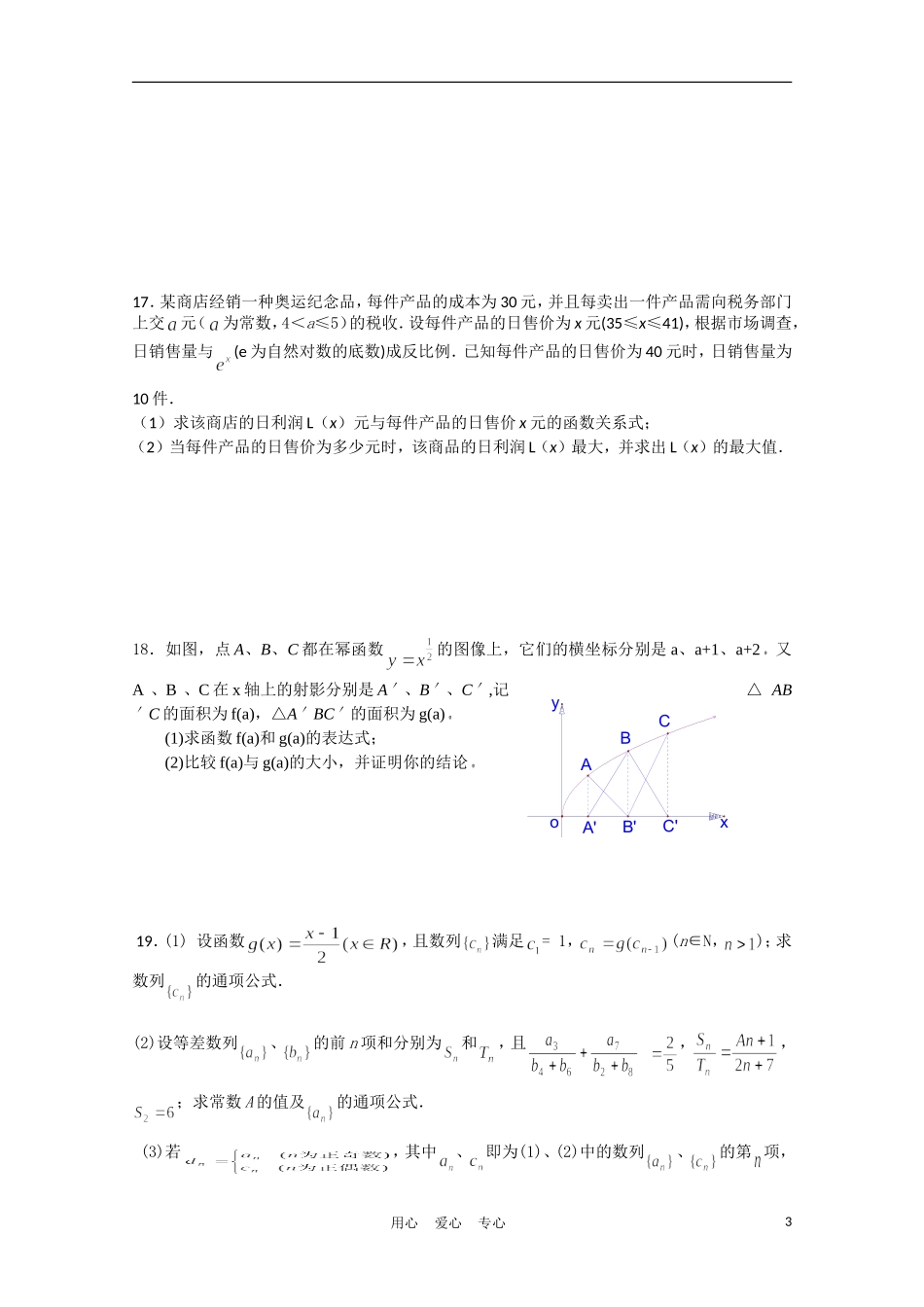 福建省高考数学60天冲刺训练（8）理_第3页