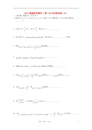 福建省高考数学60天冲刺训练（8）理