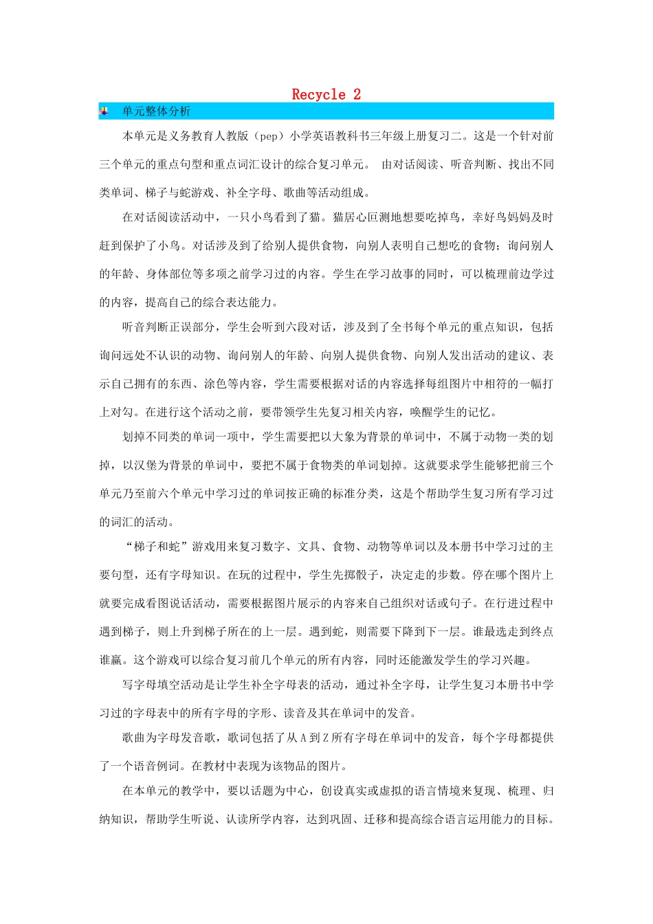 三年级英语上册 Recycle 2教案 人教PEP-人教PEP小学三年级上册英语教案_第1页