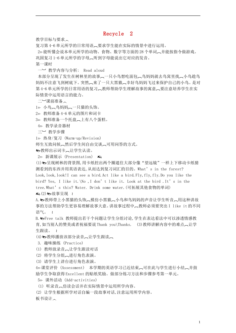 三年级英语上册 Recycle 2教案 人教PEP_第1页