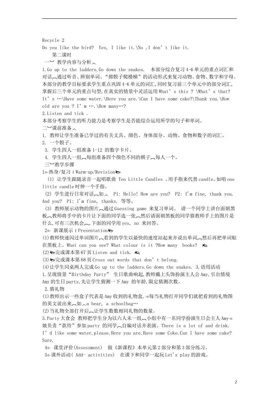 三年级英语上册 Recycle 2教案 人教PEP_第2页