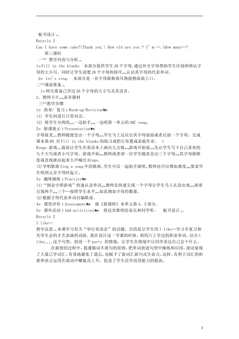 三年级英语上册 Recycle 2教案 人教PEP_第3页