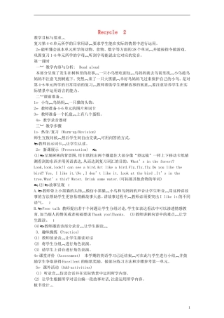 三年级英语上册 Recycle 2教案 人教PEP
