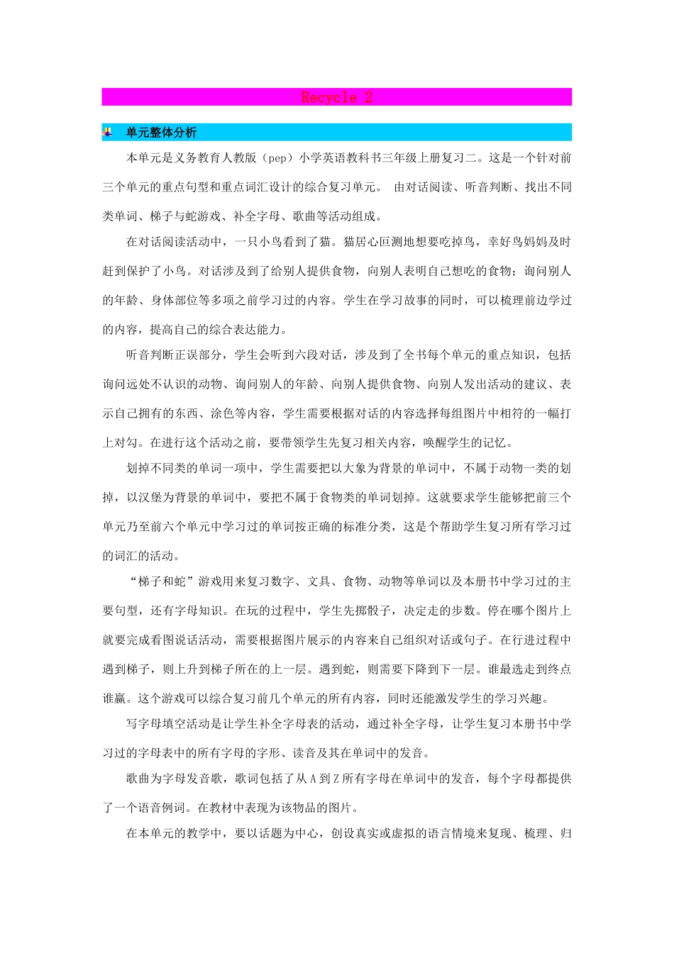 三年级英语上册 Recycle 2第1课时教案 人教PEP-人教PEP小学三年级上册英语教案_第1页
