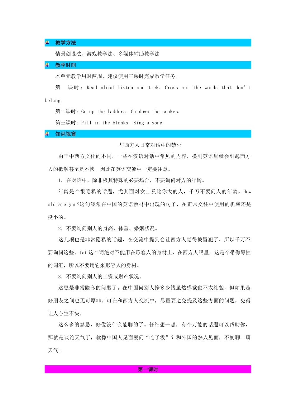 三年级英语上册 Recycle 2第1课时教案 人教PEP-人教PEP小学三年级上册英语教案_第3页