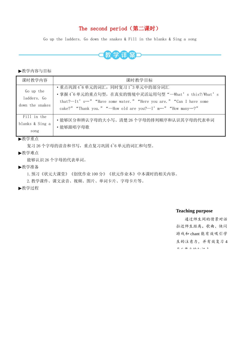 三年级英语上册 Recycle 2（第二课时）教案 人教PEP-人教PEP小学三年级上册英语教案_第1页