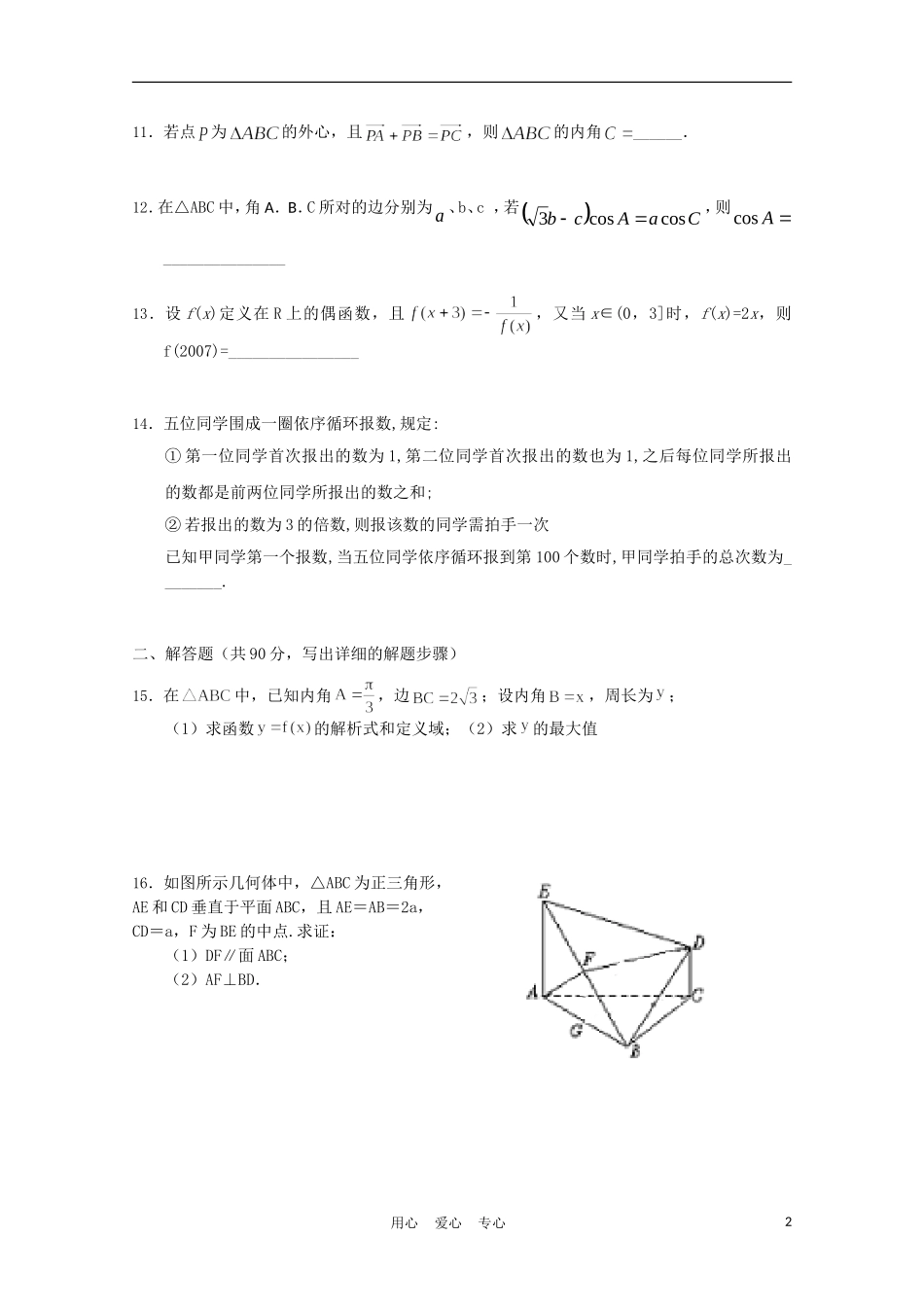 福建省高考数学60天冲刺训练（27）理_第2页
