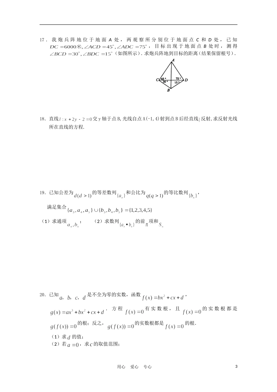 福建省高考数学60天冲刺训练（27）理_第3页