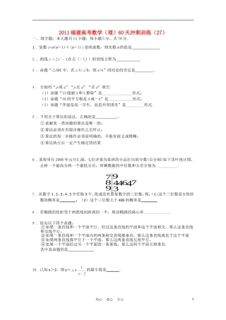 福建省高考数学60天冲刺训练（27）理