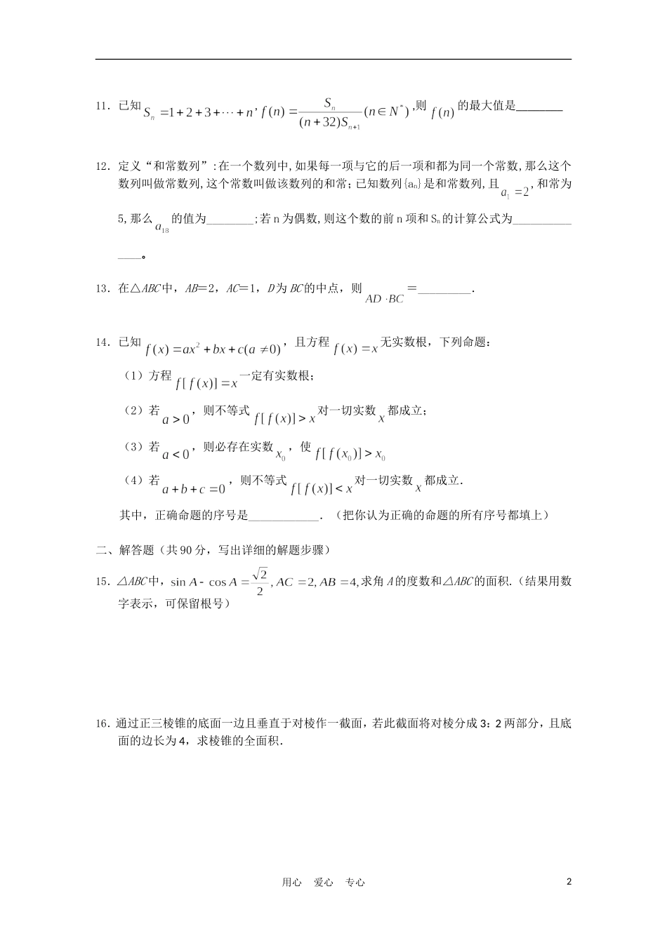 福建省高考数学60天冲刺训练（24）理_第2页