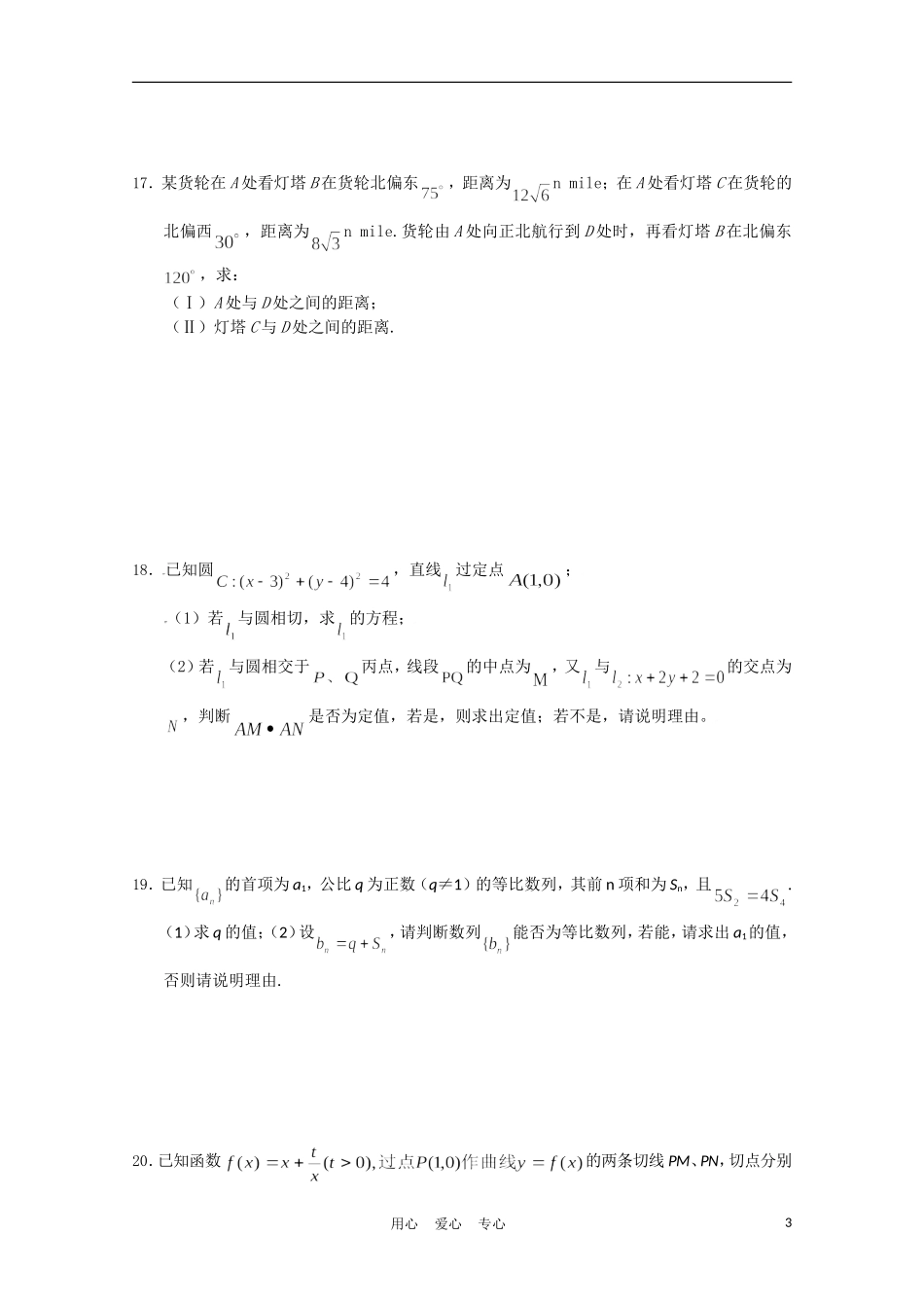 福建省高考数学60天冲刺训练（24）理_第3页