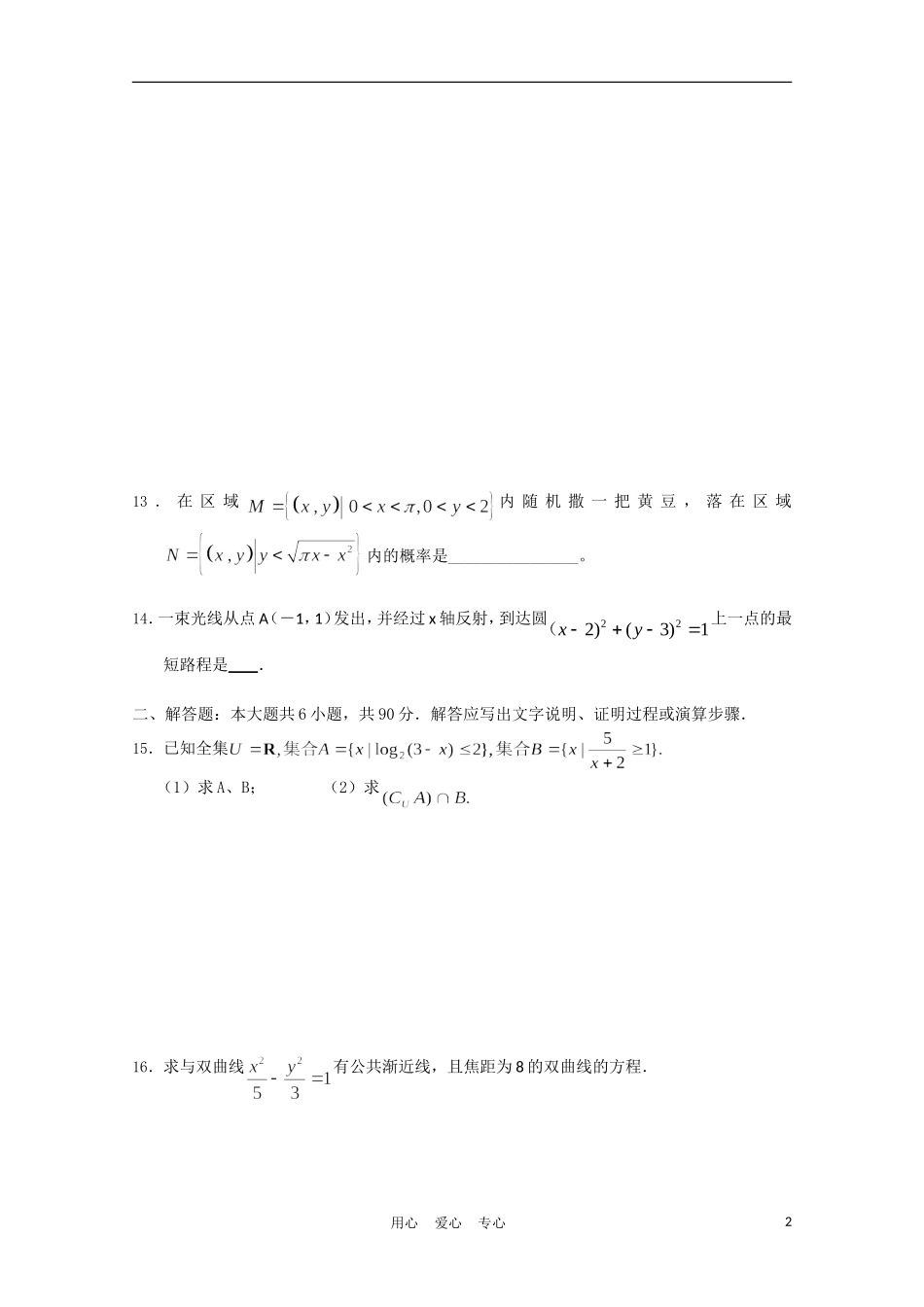 福建省高考数学60天冲刺训练（23）理_第2页