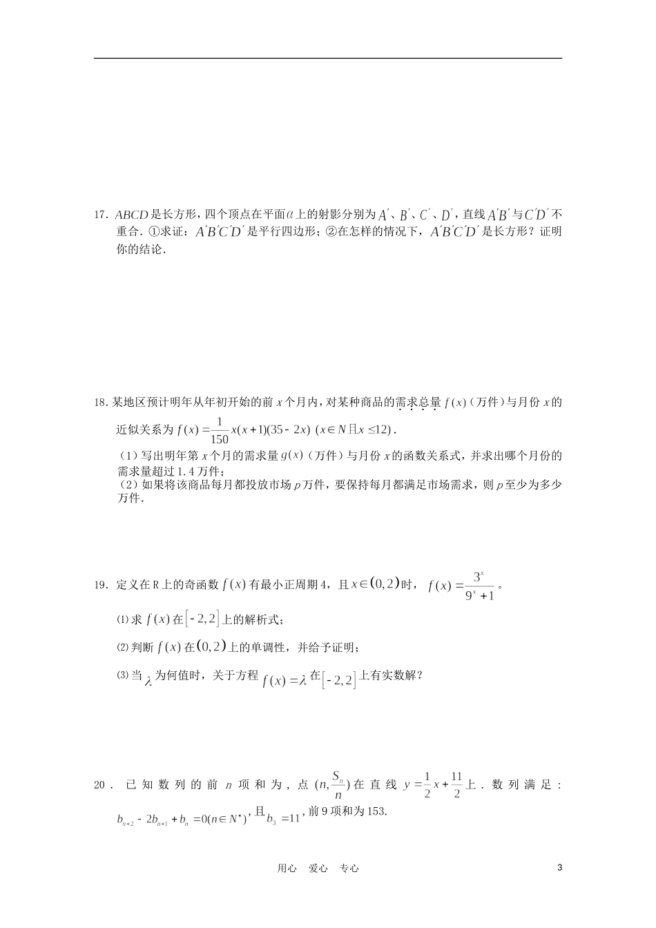 福建省高考数学60天冲刺训练（23）理_第3页