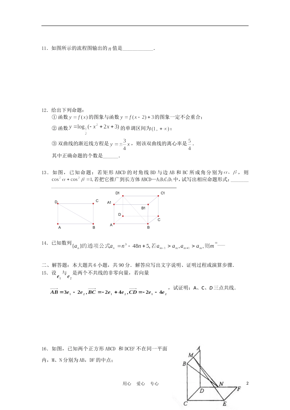 福建省高考数学60天冲刺训练（29）理_第2页
