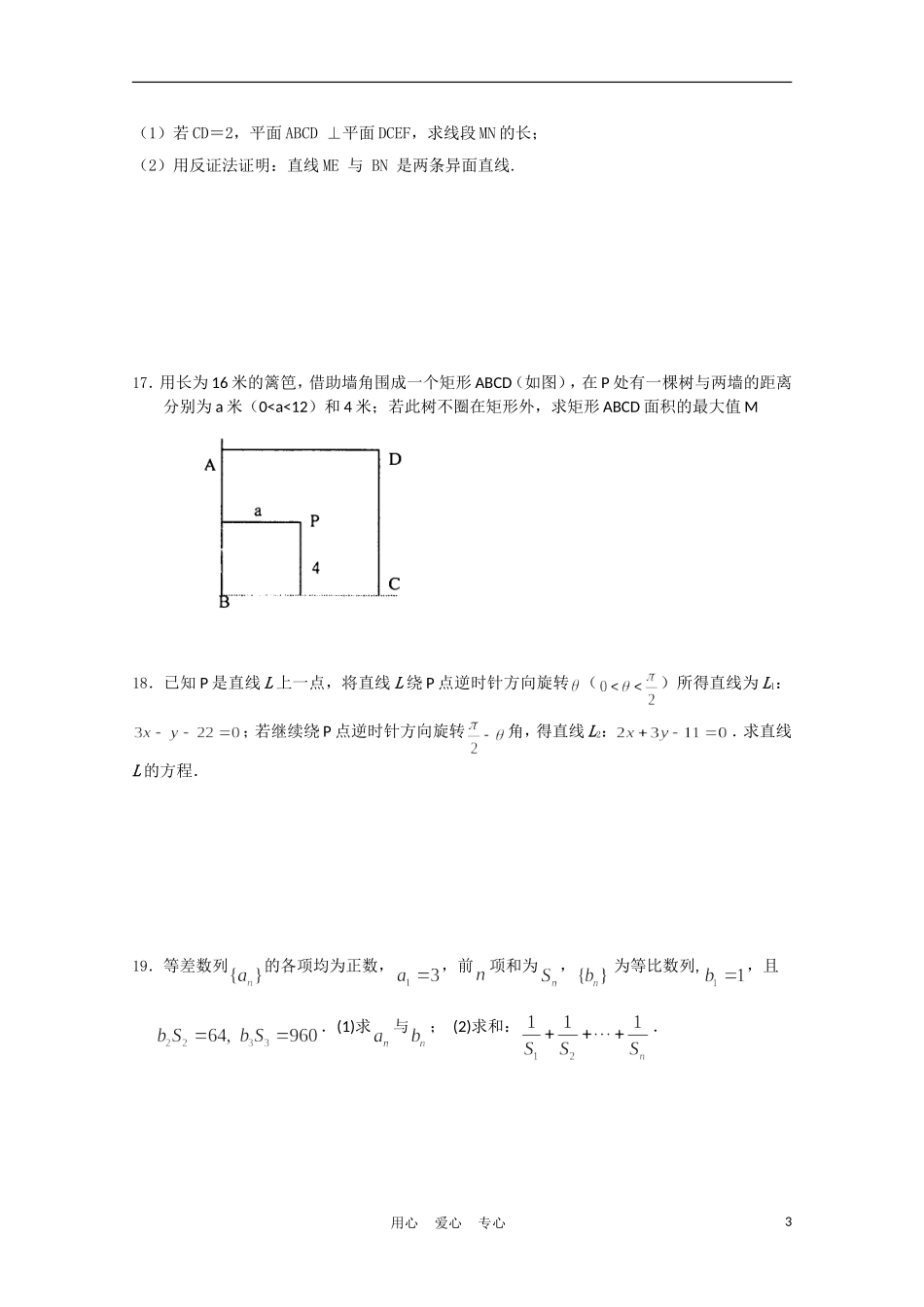 福建省高考数学60天冲刺训练（29）理_第3页