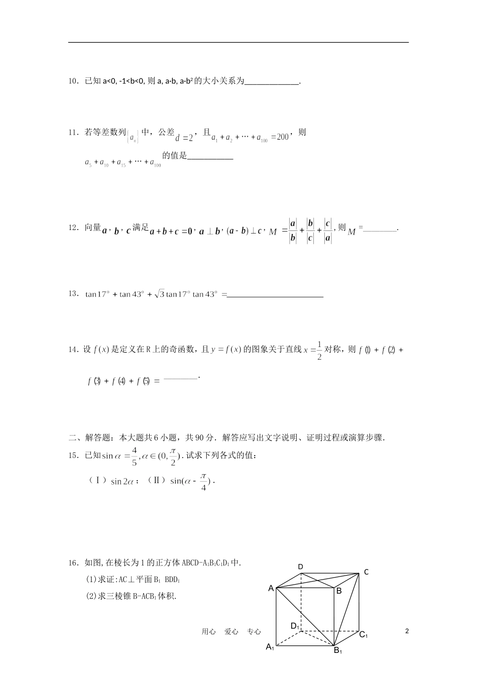 福建省高考数学60天冲刺训练（20）理_第2页