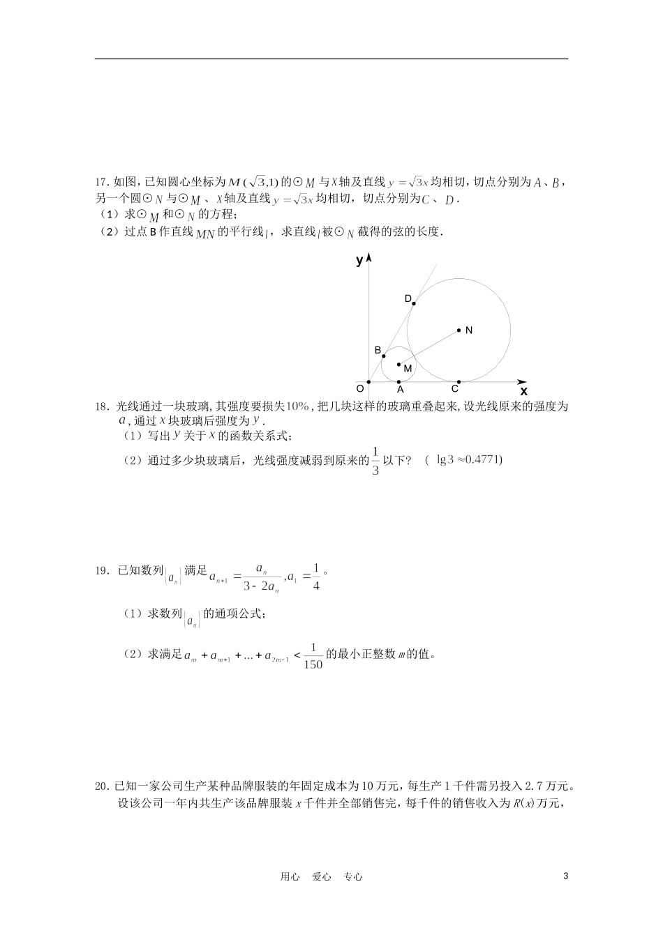 福建省高考数学60天冲刺训练（20）理_第3页