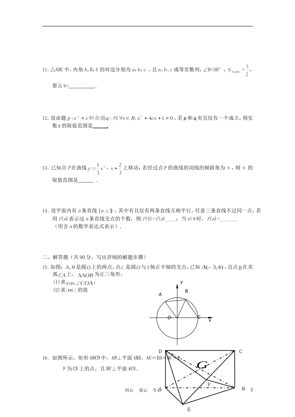 福建省高考数学60天冲刺训练（26）理_第2页