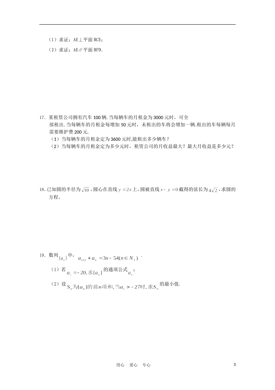 福建省高考数学60天冲刺训练（26）理_第3页