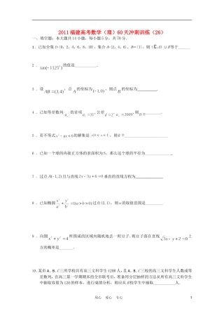 福建省高考数学60天冲刺训练（26）理