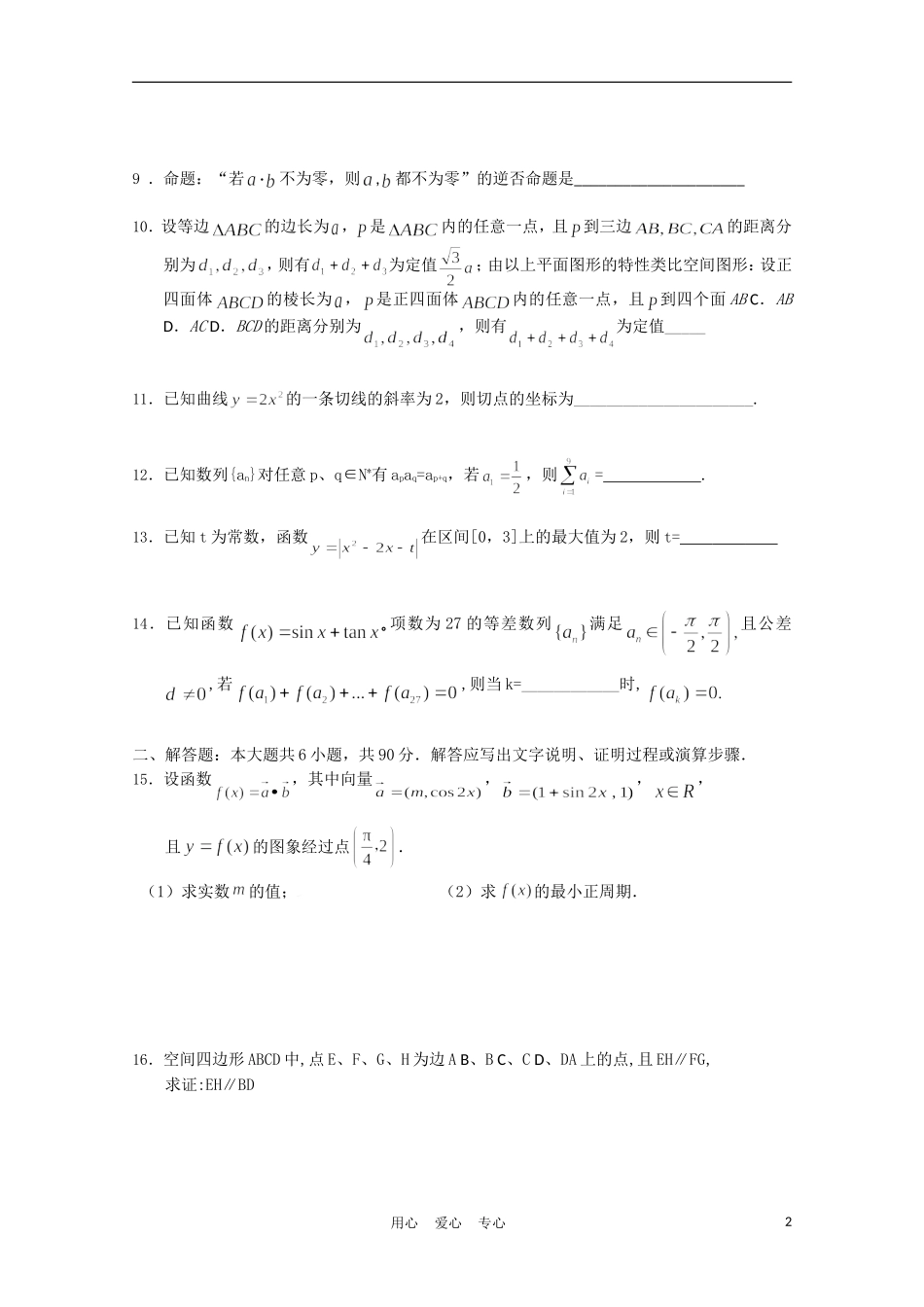 福建省高考数学60天冲刺训练（19）理_第2页