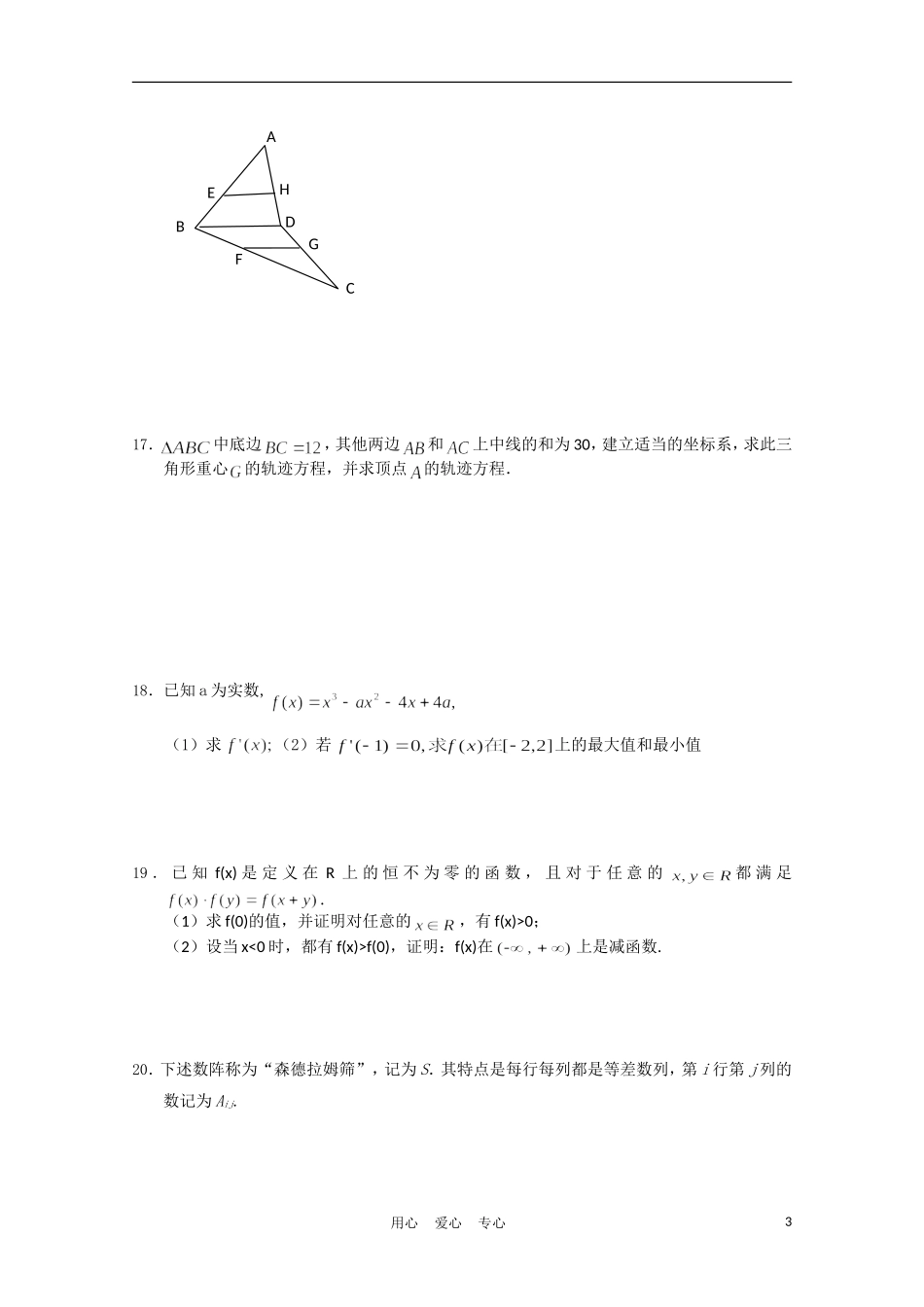 福建省高考数学60天冲刺训练（19）理_第3页