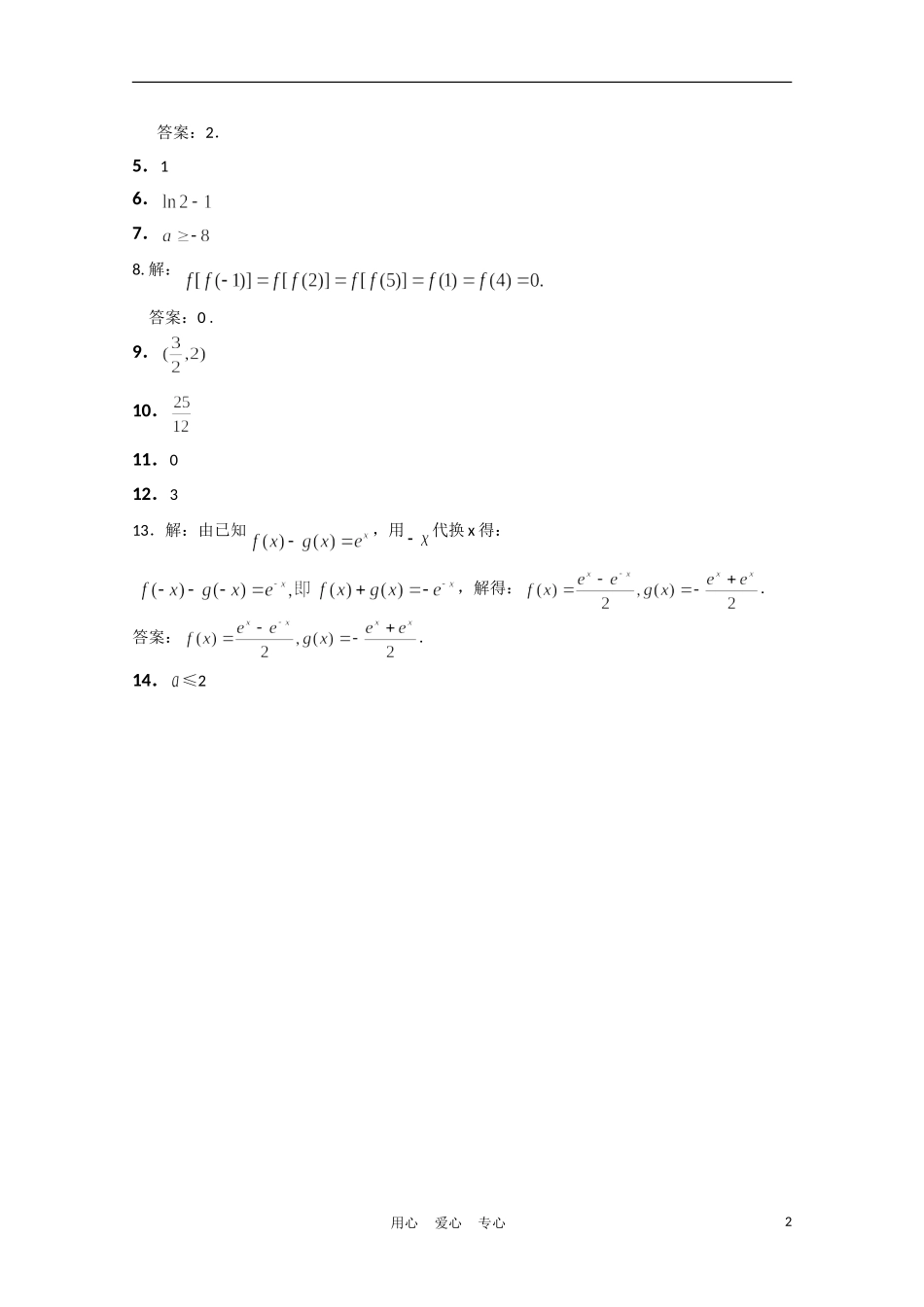 福建省高考数学60天冲刺训练（1） 理_第2页