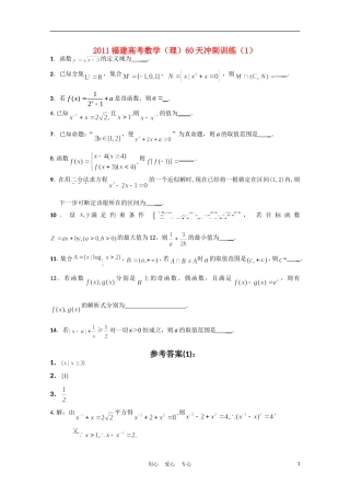 福建省高考数学60天冲刺训练（1） 理