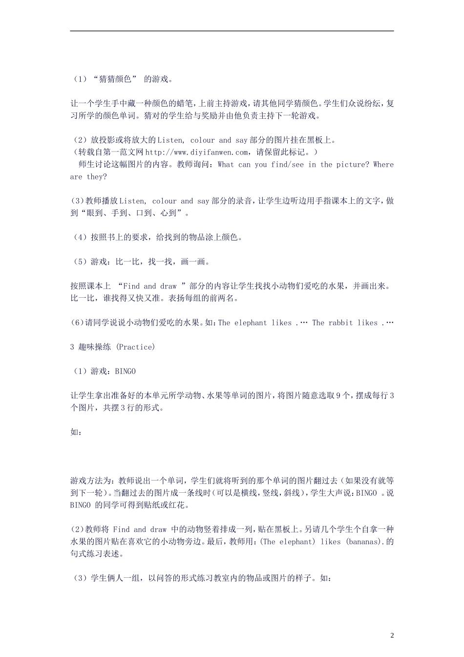 三年级英语上册 Recycle 2(8)教案 人教版PEP_第2页