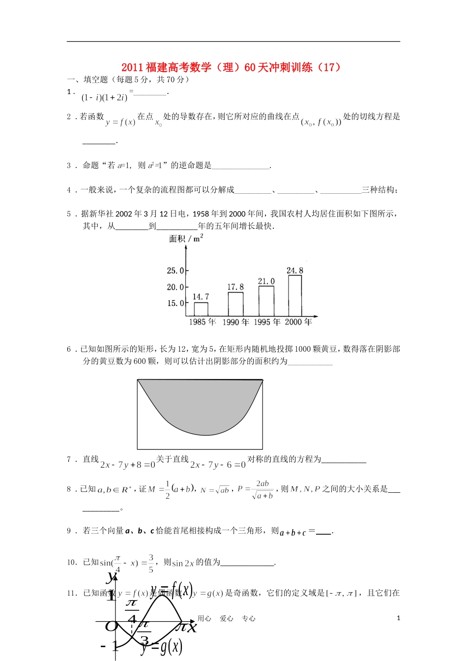 福建省高考数学60天冲刺训练（17）理_第1页