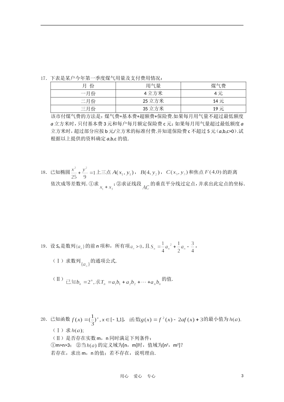 福建省高考数学60天冲刺训练（17）理_第3页