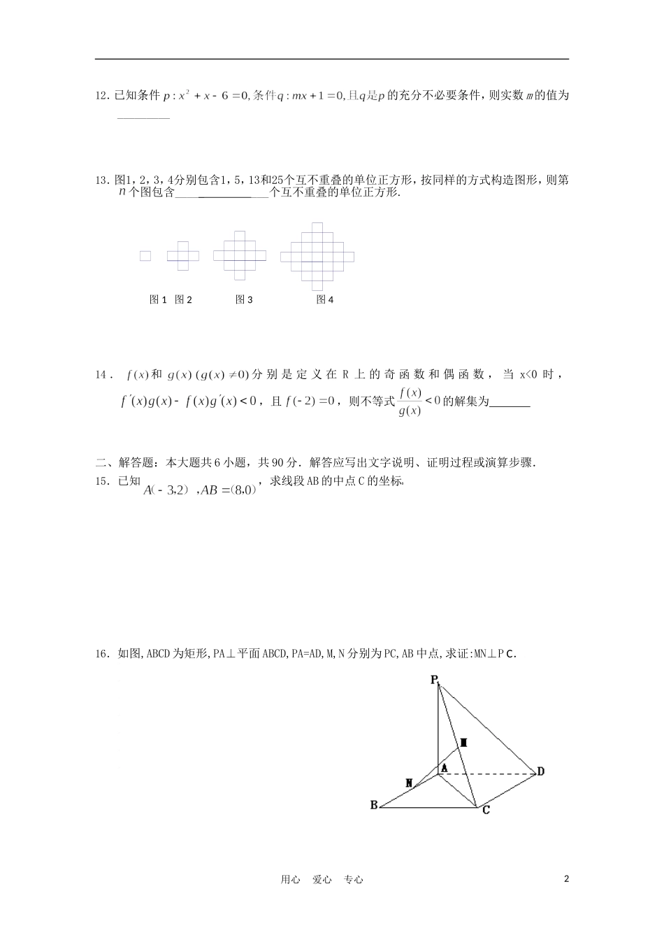 福建省高考数学60天冲刺训练（21）理_第2页