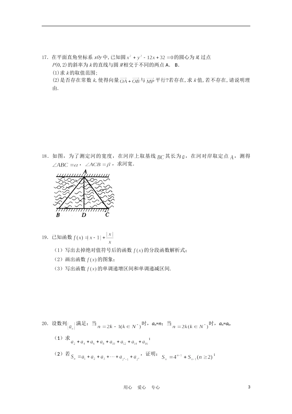 福建省高考数学60天冲刺训练（21）理_第3页