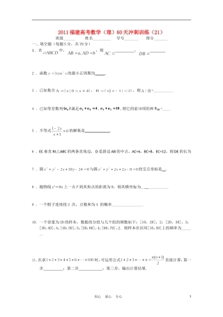 福建省高考数学60天冲刺训练（21）理